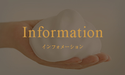 インフォメーション
